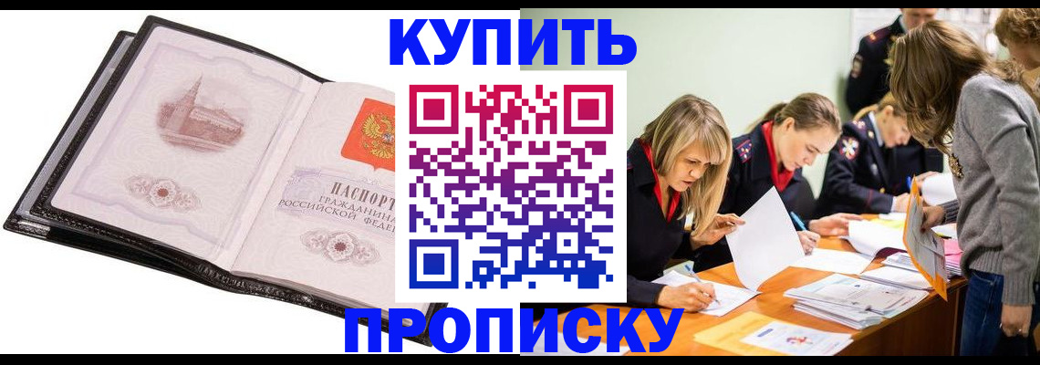 прописка законно в Талдоме