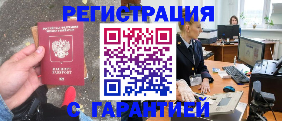 прописка штамп в Талдоме